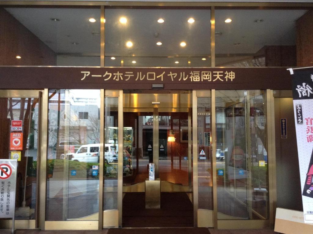 Ark Hotel Royal Fukuoka Tenjin -Route Inn Hotels- Exteriör bild